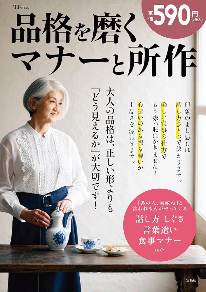 マナー・品のある振る舞いに関する書籍セット マナー・品のある振る舞いに関する書籍セット マナー・品のある